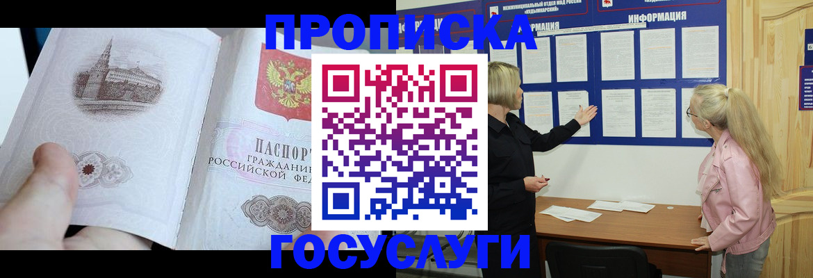 временная регистрация недорого в Мариинском Посаде