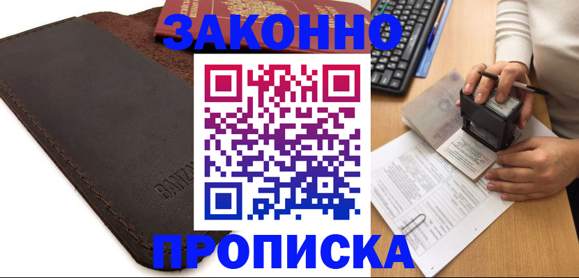 временная регистрация недорого в Мариинском Посаде